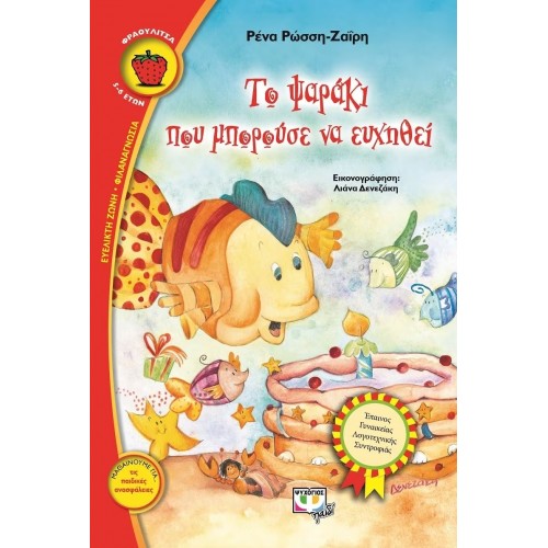 ΤΟ ΨΑΡΑΚΙ ΠΟΥ ΜΠΟΡΟΥΣΕ ΝΑ ΕΥΧΗΘΕΙ (9789604533374)