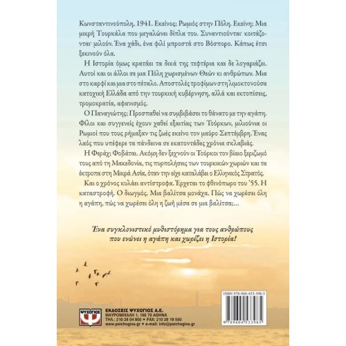 ΣΑΝ ΤΑΞΙΔΙΑΡΙΚΑ ΠΟΥΛΙΑ (9789604533985)