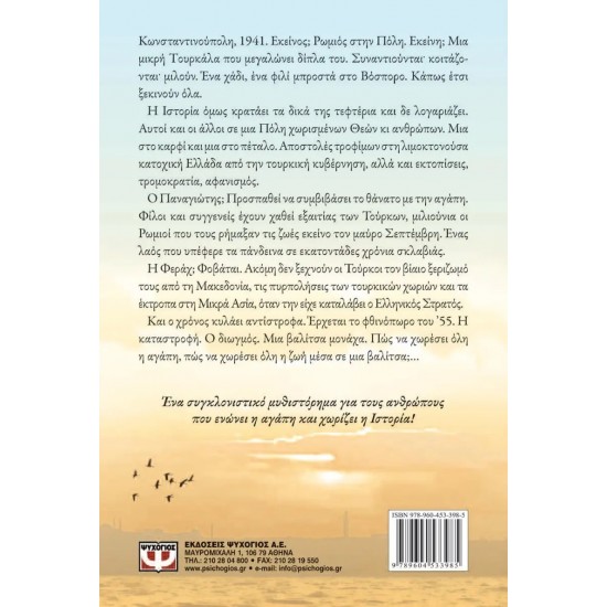 ΣΑΝ ΤΑΞΙΔΙΑΡΙΚΑ ΠΟΥΛΙΑ (9789604533985)