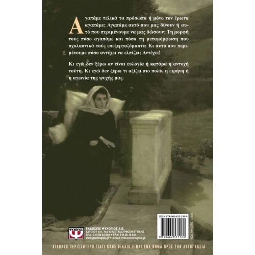 ΤΟ ΧΡΟΝΙΚΟ ΜΙΑΣ ΜΟΙΧΕΙΑΣ (9789604535569)