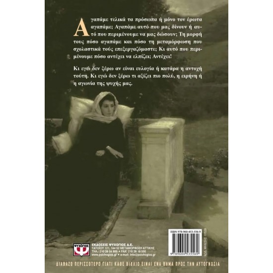 ΤΟ ΧΡΟΝΙΚΟ ΜΙΑΣ ΜΟΙΧΕΙΑΣ (9789604535569)