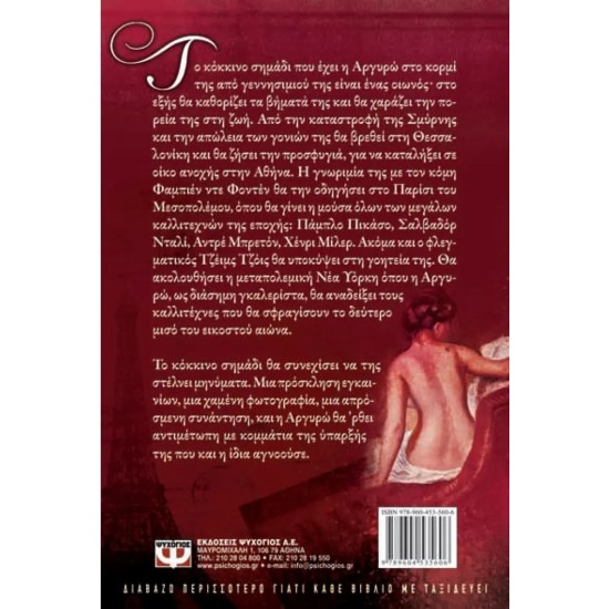 ΤΟ ΚΟΚΚΙΝΟ ΣΗΜΑΔΙ (9789604535606)