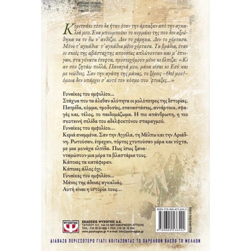 ΟΙ ΚΟΡΕΣ ΤΗΣ ΛΗΣΜΟΝΙΑΣ (9789604536542)