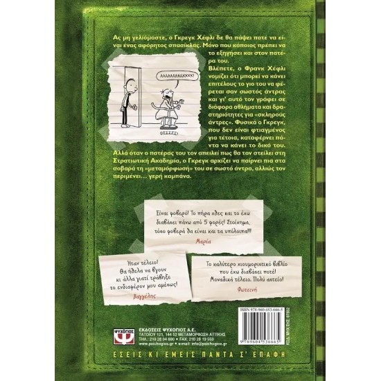 ΤΟ ΗΜΕΡΟΛΟΓΙΟ ΕΝΟΣ ΣΠΑΣΙΚΛΑ 3: ΤΟ ΠΟΤΗΡΙ ΞΕΧΕΙΛΙΣΕ (9789604536665)