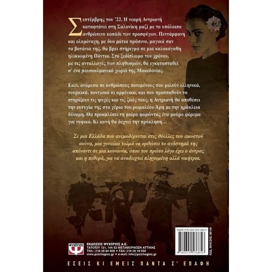 Η ΝΥΦΗ ΦΟΡΟΥΣΕ ΜΑΥΡΑ (9789604536856)