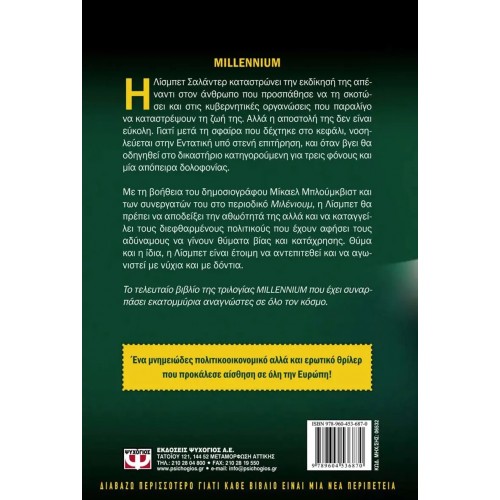 ΤΟ ΚΟΡΙΤΣΙ ΣΤΗ ΦΩΛΙΑ ΤΗΣ ΣΦΗΓΚΑΣ (9789604536870)