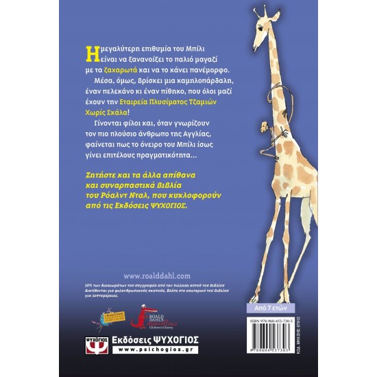 Ο ΠΕΛΗΣ, Η ΠΑΡΔΑΛΗ ΚΙ ΕΓΩ (9789604537303)