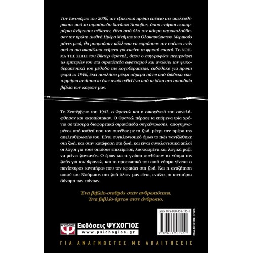 ΤΟ ΝΟΗΜΑ ΤΗΣ ΖΩΗΣ (9789604537457)