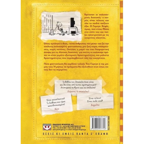ΤΟ ΗΜΕΡΟΛΟΓΙΟ ΕΝΟΣ ΣΠΑΣΙΚΛΑ 4: ΣΚΥΛΙΣΙΑ ΖΩΗ (9789604537716) ΤΟ ΗΜΕΡΟΛΟΓΙΟ ΕΝΟΣ ΣΠΑΣΙΚΛΑ 4: ΣΚΥΛΙΣΙΑ ΖΩΗ (9789604537716)