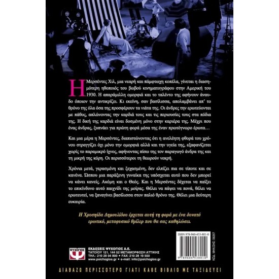 ΜΕΡΣΕΝΤΕΣ ΧΙΛ (9789604538010)
