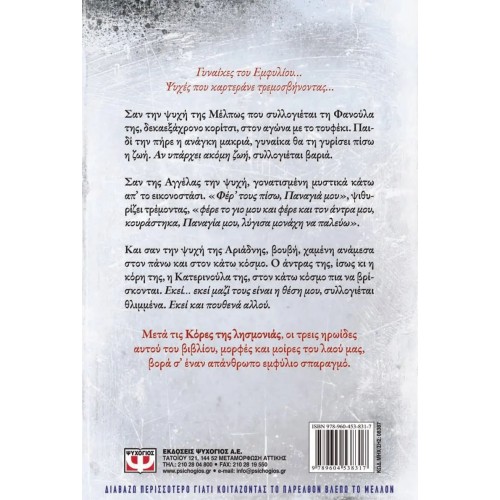 ΟΙ ΜΑΝΕΣ ΤΗΣ ΑΔΕΙΑΣ ΑΓΚΑΛΙΑΣ (9789604538317)