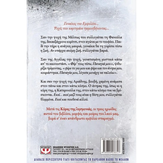 ΟΙ ΜΑΝΕΣ ΤΗΣ ΑΔΕΙΑΣ ΑΓΚΑΛΙΑΣ (9789604538317)