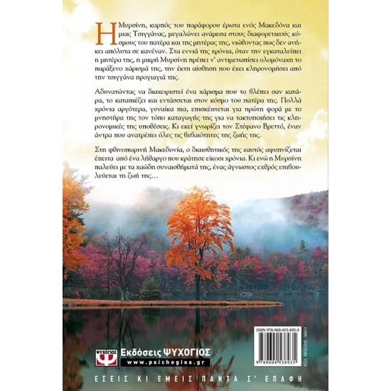 ΤΟ ΦΘΙΝΟΠΩΡΟ ΤΗΣ ΜΑΓΙΣΣΑΣ (9789604538935) ΤΟ ΦΘΙΝΟΠΩΡΟ ΤΗΣ ΜΑΓΙΣΣΑΣ (9789604538935)