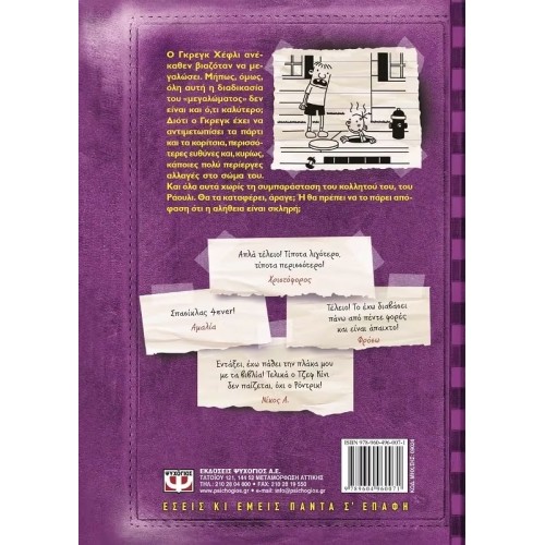 ΤΟ ΗΜΕΡΟΛΟΓΙΟ ΕΝΟΣ ΣΠΑΣΙΚΛΑ 5: Η ΣΚΛΗΡΗ ΑΛΗΘΕΙΑ (9789604960071) ΤΟ ΗΜΕΡΟΛΟΓΙΟ ΕΝΟΣ ΣΠΑΣΙΚΛΑ 5: Η ΣΚΛΗΡΗ ΑΛΗΘΕΙΑ (9789604960071)