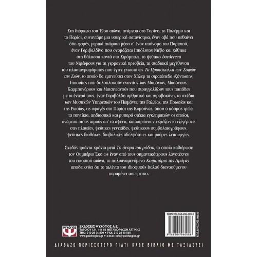 ΤΟ ΚΟΙΜΗΤΗΡΙΟ ΤΗΣ ΠΡΑΓΑΣ (9789604960088)