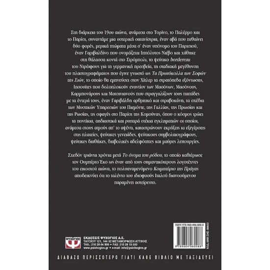 ΤΟ ΚΟΙΜΗΤΗΡΙΟ ΤΗΣ ΠΡΑΓΑΣ (9789604960088)