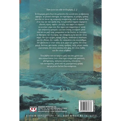 ΤΟ ΕΚΚΡΕΜΕΣ ΤΟΥ ΦΟΥΚΩ (9789604960736)