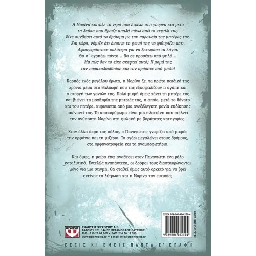 ΤΟ ΘΡΟΪΣΜΑ ΤΗΣ ΛΕΥΚΑΣ (9789604962594) ΤΟ ΘΡΟΪΣΜΑ ΤΗΣ ΛΕΥΚΑΣ (9789604962594)