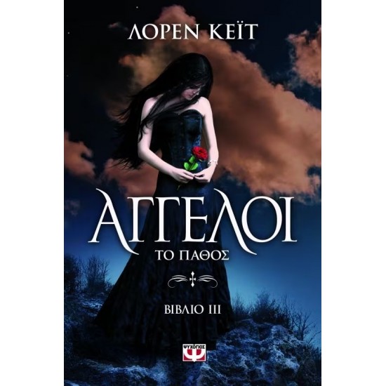 ΑΓΓΕΛΟΙ 3: ΤΟ ΠΑΘΟΣ (9789604962839)