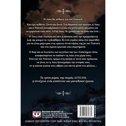 ΑΓΓΕΛΟΙ 3: ΤΟ ΠΑΘΟΣ (9789604962839)