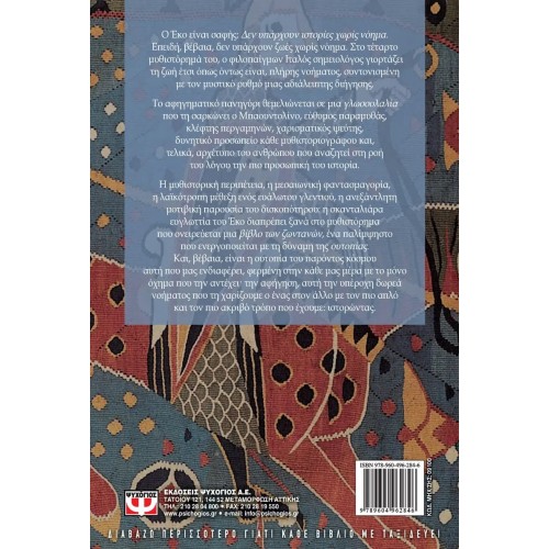 ΜΠΑΟΥΝΤΟΛΙΝΟ (9789604962846) ΜΠΑΟΥΝΤΟΛΙΝΟ (9789604962846)