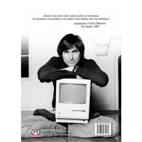 STEVE JOBS (9789604964970)