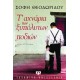 Τ' ΑΧΝΑΡΙΑ ΤΩΝ ΞΥΠΟΛΥΤΩΝ ΠΟΔΙΩΝ (9789604965052) Τ' ΑΧΝΑΡΙΑ ΤΩΝ ΞΥΠΟΛΥΤΩΝ ΠΟΔΙΩΝ (9789604965052)