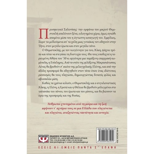 Τ' ΑΧΝΑΡΙΑ ΤΩΝ ΞΥΠΟΛΥΤΩΝ ΠΟΔΙΩΝ (9789604965052)