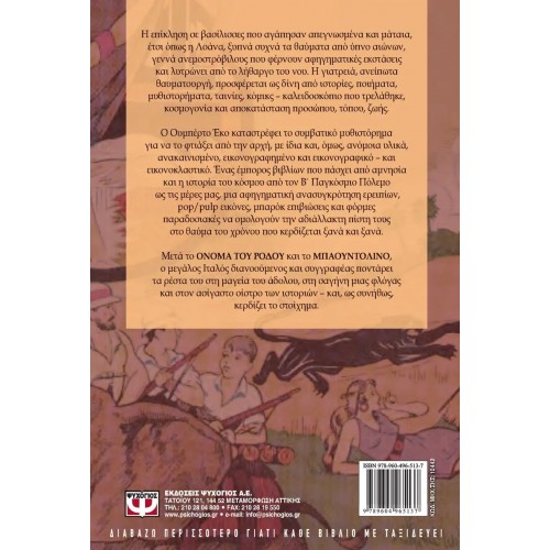 Η ΜΥΣΤΗΡΙΩΔΗΣ ΦΛΟΓΑ ΤΗΣ ΒΑΣΙΛΙΣΣΑΣ ΛΟΑΝΑ (9789604965137)