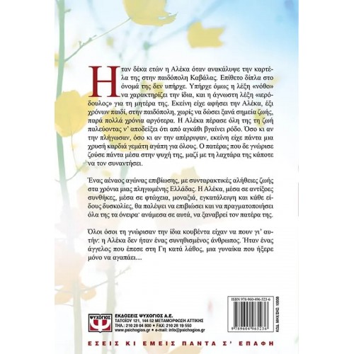 Η ΓΥΝΑΙΚΑ ΠΟΥ ΗΞΕΡΕ ΜΟΝΟ ΝΑ ΑΓΑΠΑΕΙ (9789604965236)