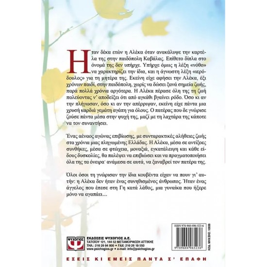 Η ΓΥΝΑΙΚΑ ΠΟΥ ΗΞΕΡΕ ΜΟΝΟ ΝΑ ΑΓΑΠΑΕΙ (9789604965236)