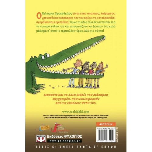 Ο ΠΕΛΩΡΙΟΣ ΚΡΟΚΟΔΕΙΛΟΣ (9789604965410) Ο ΠΕΛΩΡΙΟΣ ΚΡΟΚΟΔΕΙΛΟΣ (9789604965410)