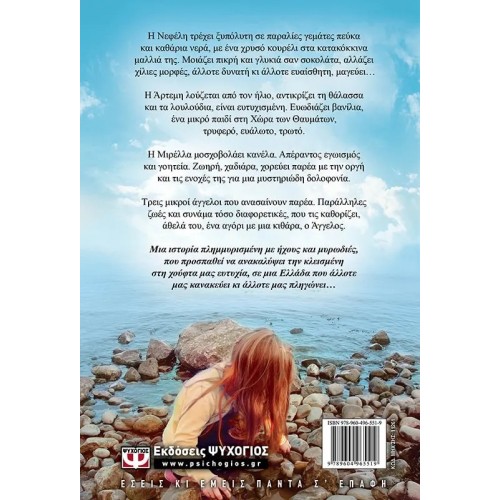 ΜΙΚΡΟΙ ΑΓΓΕΛΟΙ (9789604965519) ΜΙΚΡΟΙ ΑΓΓΕΛΟΙ (9789604965519)