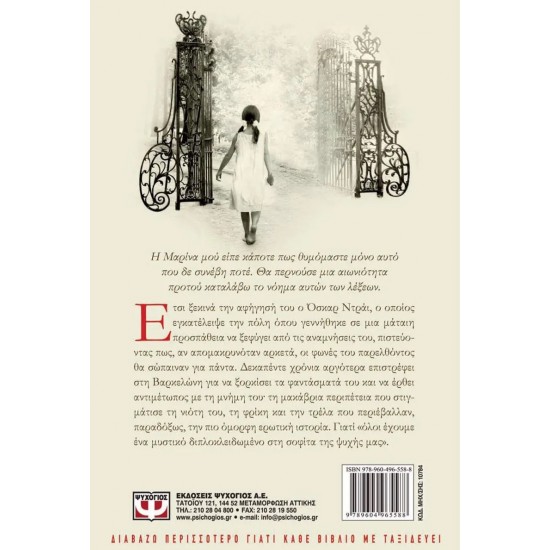 ΜΑΡΙΝΑ (9789604965588)