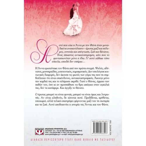 ΕΡΩΤΑΣ ΠΟΛΕΜΟΣ (9789604966493)