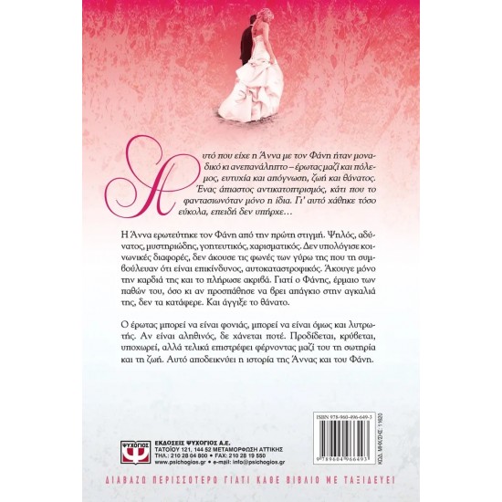 ΕΡΩΤΑΣ ΠΟΛΕΜΟΣ (9789604966493)