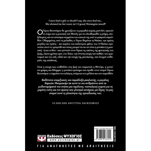 ΝΟΡΒΗΓΙΚΟ ΔΑΣΟΣ (9789604966530)