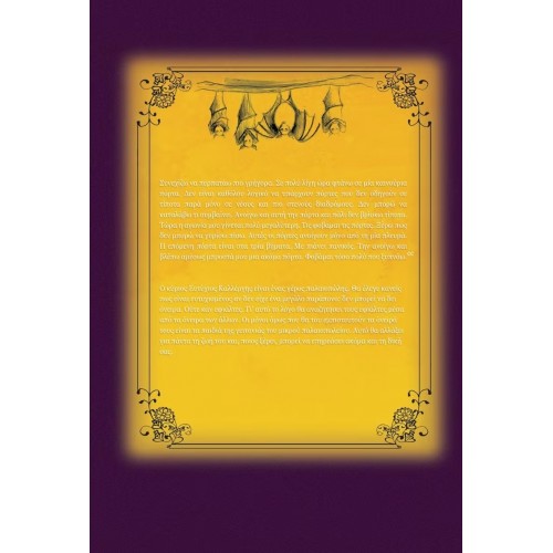 Ο ΕΥΤΥΧΙΟΣ ΚΑΛΛΕΡΓΗΣ ΚΑΙ Η ΣΥΛΛΟΓΗ ΜΕ ΤΟΥΣ ΕΦΙΑΛΤΕΣ (9789604967728)