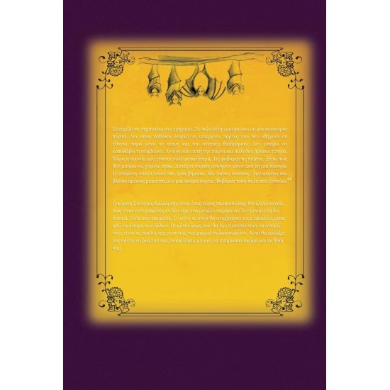 Ο ΕΥΤΥΧΙΟΣ ΚΑΛΛΕΡΓΗΣ ΚΑΙ Η ΣΥΛΛΟΓΗ ΜΕ ΤΟΥΣ ΕΦΙΑΛΤΕΣ (9789604967728)