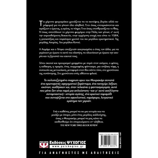 1Q84 - ΒΙΒΛΙΟ 2 (9789604968336)