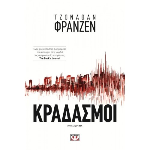 ΚΡΑΔΑΣΜΟΙ (9789604968558)