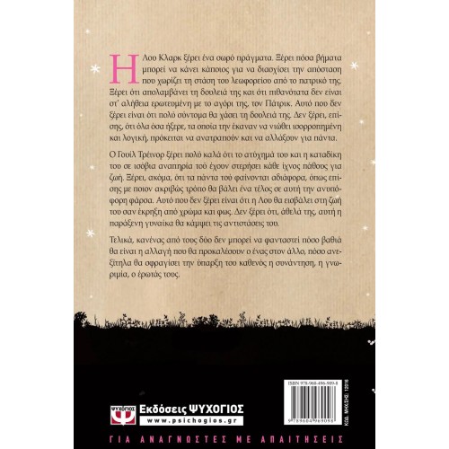 ΠΡΙΝ ΕΡΘΕΙΣ ΕΣΥ (9789604969098) ΠΡΙΝ ΕΡΘΕΙΣ ΕΣΥ (9789604969098)