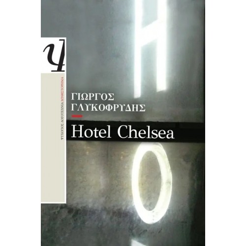 HOTEL CHELSEA (9789604969142)
