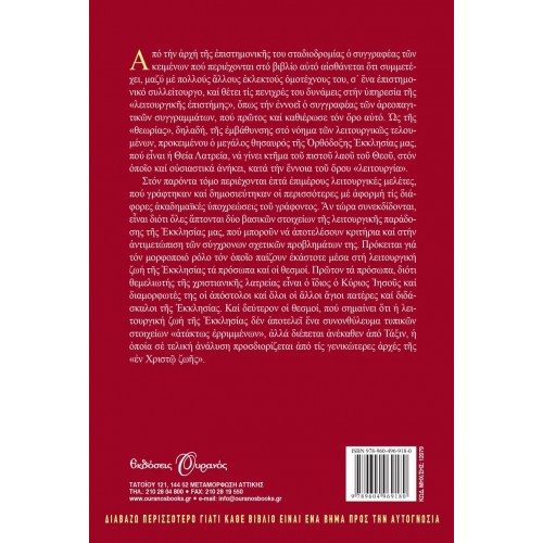 ΣΥΛΛΕΙΤΟΥΡΓΟ (9789604969180)