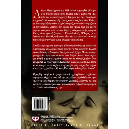 ΤΟ ΣΠΙΤΙ ΤΩΝ ΣΚΙΩΝ (9789604969807)