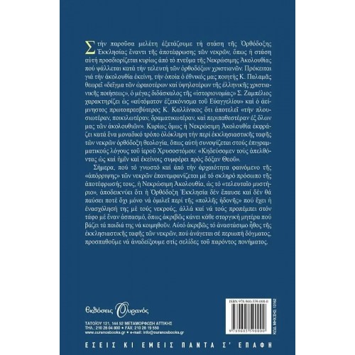 ΤΟ ΤΕΛΕΥΤΑΙΟ ΜΥΣΤΗΡΙΟ (9789605590000)