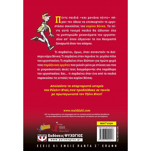 Ο ΤΣΑΡΛΙ ΚΑΙ ΤΟ ΕΡΓΟΣΤΑΣΙΟ ΣΟΚΟΛΑΤΑΣ (9789607020017) Ο ΤΣΑΡΛΙ ΚΑΙ ΤΟ ΕΡΓΟΣΤΑΣΙΟ ΣΟΚΟΛΑΤΑΣ (9789607020017)