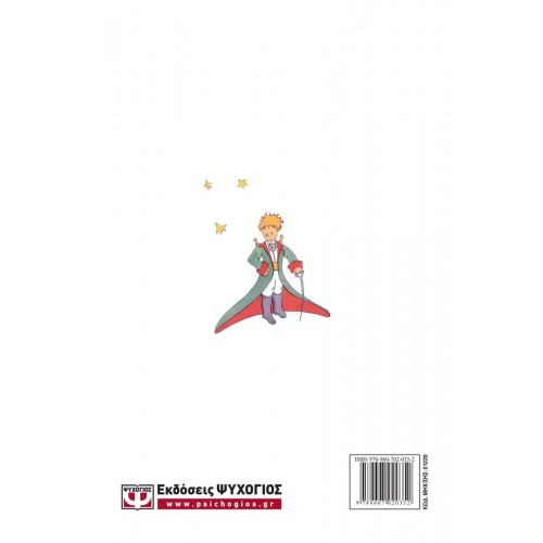 Ο ΜΙΚΡΟΣ ΠΡΙΓΚΙΠΑΣ (9789607020352)