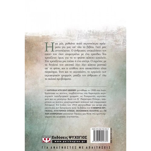 ΓΗ ΤΩΝ ΑΝΘΡΩΠΩΝ (9789607020369)