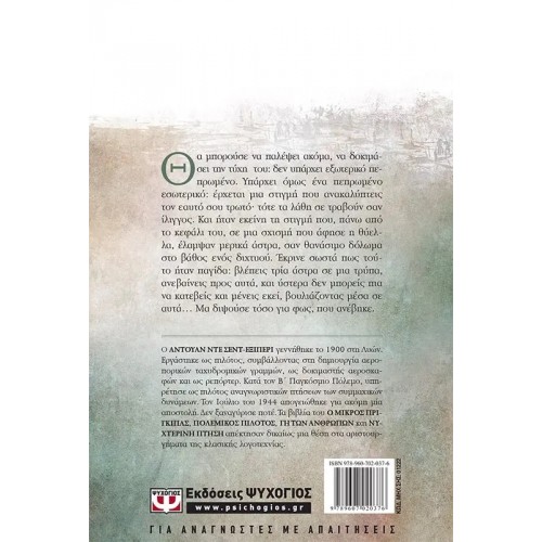 ΝΥΧΤΕΡΙΝΗ ΠΤΗΣΗ (9789607020376) ΝΥΧΤΕΡΙΝΗ ΠΤΗΣΗ (9789607020376)